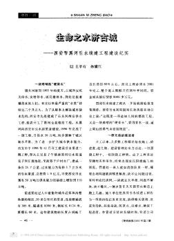 生命之水濟古城——西安市黑河引水續(xù)建工程建設(shè)紀實