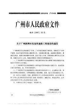 关于广州新洲至化龙快速路工程建设的通告