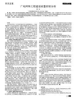 广电网络工程建设质量控制分析