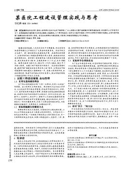 某醫(yī)院工程建設(shè)管理實踐與思考