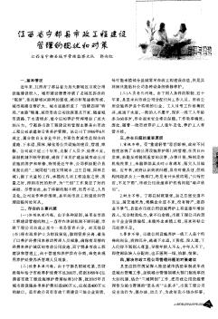 江西省宁都县市政工程建设管理的现状和对策
