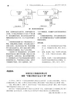 中国石化工程建设有限公司蝉联“中国工程设计企业60强”榜首