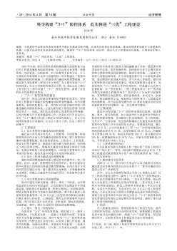 科学构建“3+1”防控体系 扎实推进“三优”工程建设