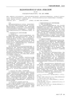 淺論農(nóng)村飲水供水安全與飲水工程建后管理