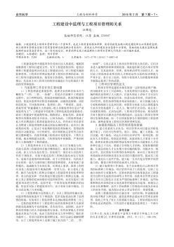 工程建設中監(jiān)理與工程項目管理的關系