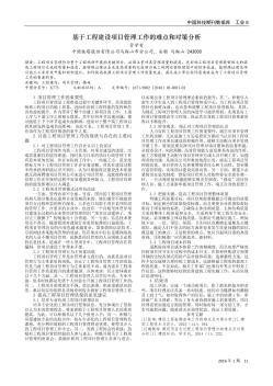 基于工程建设项目管理工作的难点和对策分析