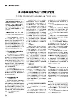 淺談市政道路改造工程建設(shè)管理