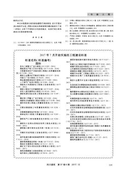 2017年7月开始实施的工程建设标准