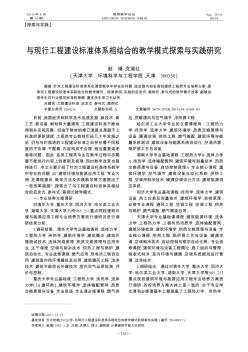 與現(xiàn)行工程建設標準體系相結合的教學模式探索與實踐研究