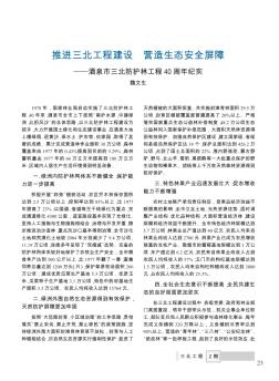 推進(jìn)三北工程建設(shè)  營(yíng)造生態(tài)安全屏障——酒泉市三北防護(hù)林工程40周年紀(jì)實(shí)