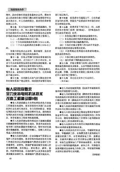 省人民政府要求全力支持电网抗冰技术改造工程建设等9则