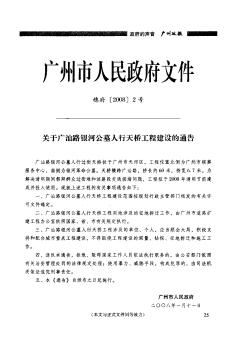 关于广汕路银河公墓人行天桥工程建设的通告