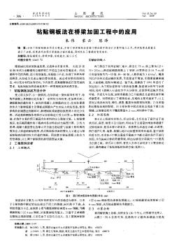 粘贴钢板法在桥梁加固工程中的应用