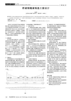 橋梁鋼箱梁制造工裝設(shè)計(jì)