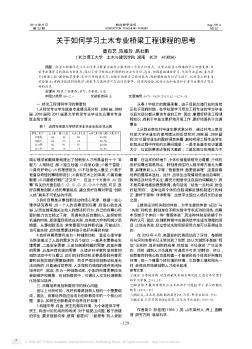 关于如何学习土木专业桥梁工程课程的思考