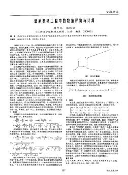 悬索桥梁工程中的数值评价与计算