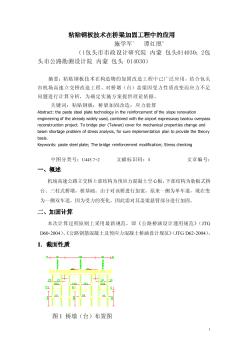 粘贴钢板技术在桥梁加固工程中的应用