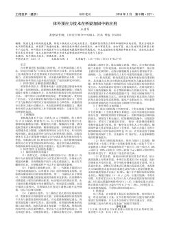 體外預應力技術(shù)在橋梁加固中的應用