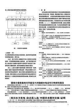 国家计委批复四川华能宝兴河硗碛水电站可行性研究报告