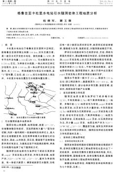 格魯吉亞卡杜里水電站引水隧洞巖體工程地質(zhì)分析