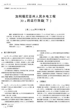 加利福尼亚州人民水电工程30a的运行效益(下)