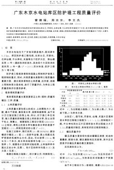 广东木京水电站库区防护堤工程质量评价