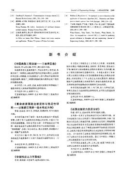 《复杂岩质高陡边坡变形与稳定性研究——以雅砻江锦屏一级水电站为例》