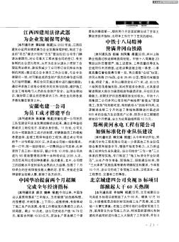 鄭州黃河水電工程有限公司加強(qiáng)標(biāo)準(zhǔn)化作業(yè)隊(duì)伍建設(shè)