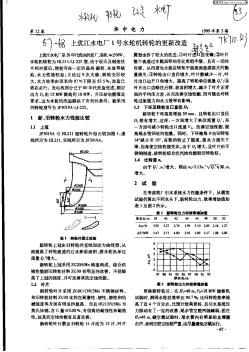 上犹江水电厂1号水轮机轮机的更新改造