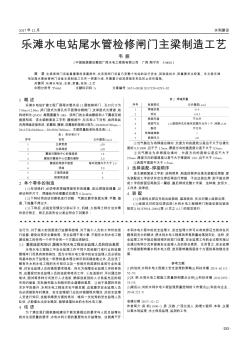 樂灘水電站尾水管檢修閘門主梁制造工藝