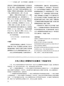 水电三局压力钢管制作安装喜获7项国家专利