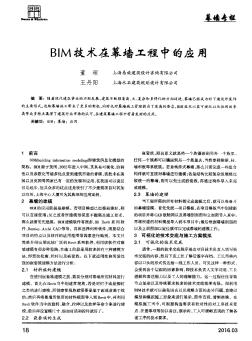 BIM技術(shù)在幕墻工程中的應(yīng)用