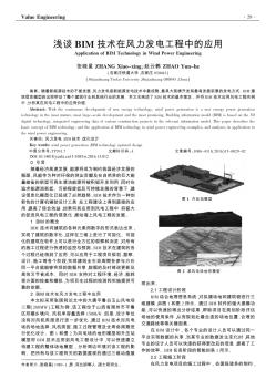 浅谈BIM技术在风力发电工程中的应用