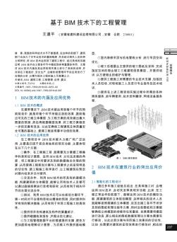 基于BIM技术下的工程管理