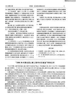 “2006年中国交通土建工程学术交流会”即将召开