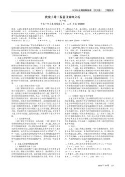 優(yōu)化土建工程管理策略分析