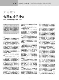 如何确定合理的投标报价