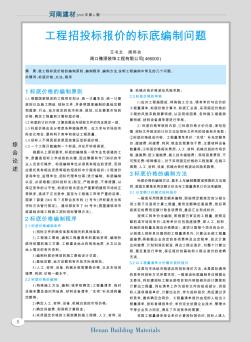 工程招投標(biāo)報(bào)價(jià)的標(biāo)底編制問題