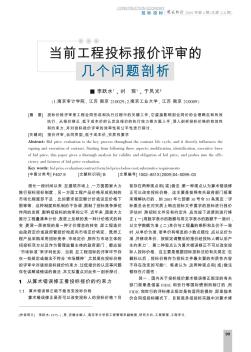 当前工程投标报价评审的几个问题剖析