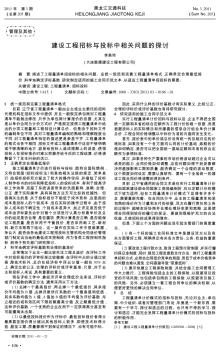 建设工程招标与投标中相关问题的探讨