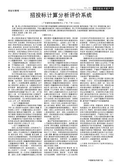 招投标计算分析评价系统