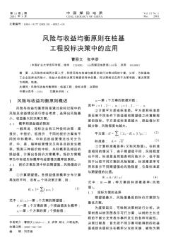 风险与收益均衡原则在桩基工程投标决策中的应用