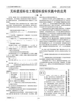 无标底招标在工程招标投标实践中的应用