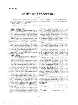 招标投标中清单计价规范的应用探析