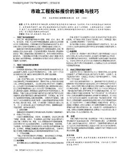 市政工程投标报价的策略与技巧