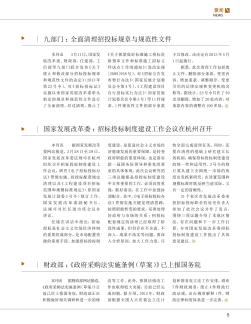 国家发展改革委:招标投标制度建设工作会议在杭州召开