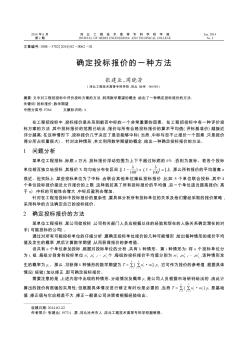 确定投标报价的一种方法