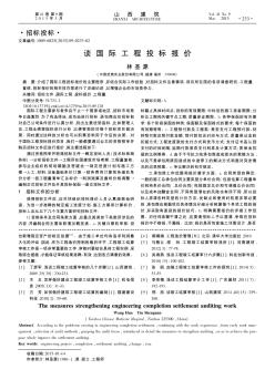 谈国际工程投标报价