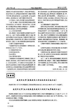 铁道部发布《铁路建设工程招标投标实施办法》