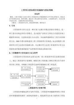 工程項目投標(biāo)報價的編制與投標(biāo)策略